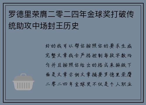 罗德里荣膺二零二四年金球奖打破传统助攻中场封王历史