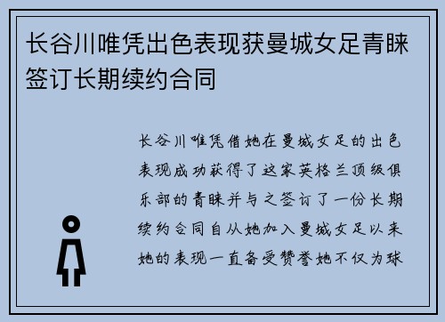 长谷川唯凭出色表现获曼城女足青睐签订长期续约合同