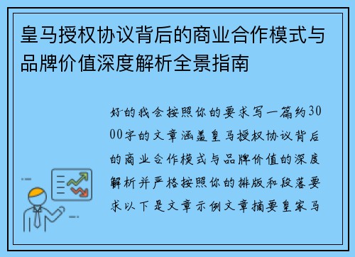 皇马授权协议背后的商业合作模式与品牌价值深度解析全景指南 皇马授权协议背后的商业合作模式与品牌价值深度解析全景指南