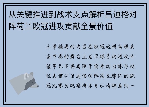 从关键推进到战术支点解析吕迪格对阵荷兰欧冠进攻贡献全景价值 从关键推进到战术支点解析吕迪格对阵荷兰欧冠进攻贡献全景价值