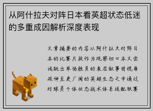 从阿什拉夫对阵日本看英超状态低迷的多重成因解析深度表现 从阿什拉夫对阵日本看英超状态低迷的多重成因解析深度表现