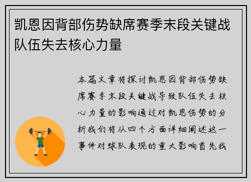 凯恩因背部伤势缺席赛季末段关键战队伍失去核心力量